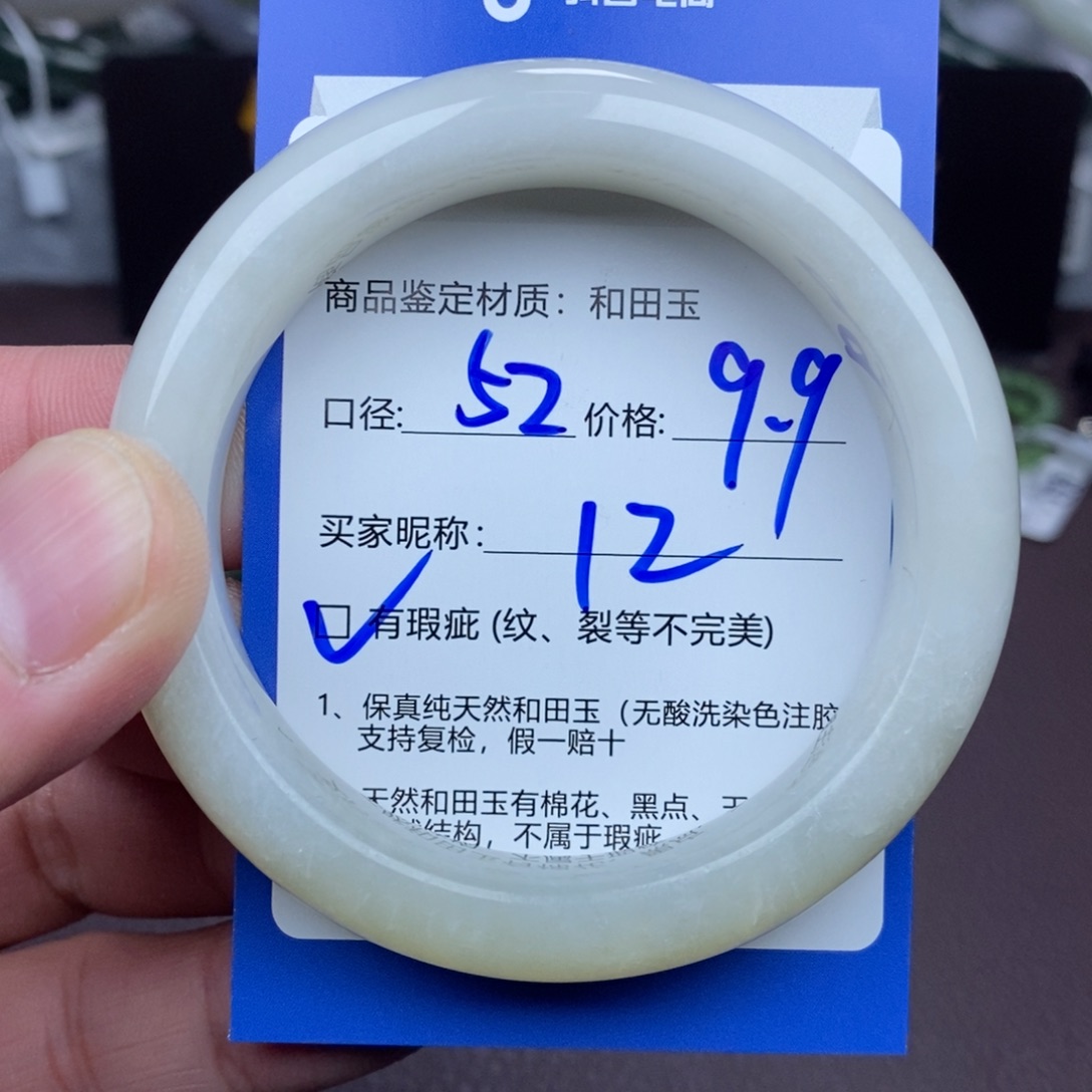 往***风和田玉未镶嵌手镯