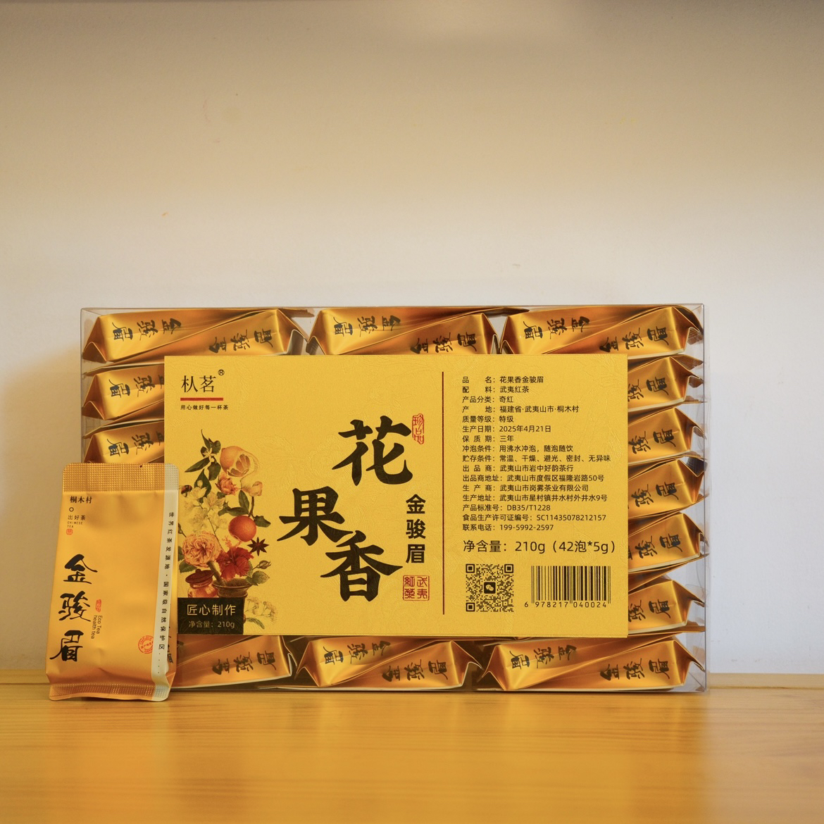 朲茗【花果香金骏眉】210克泡袋装方便 春季匠心武夷山桐木红茶42泡