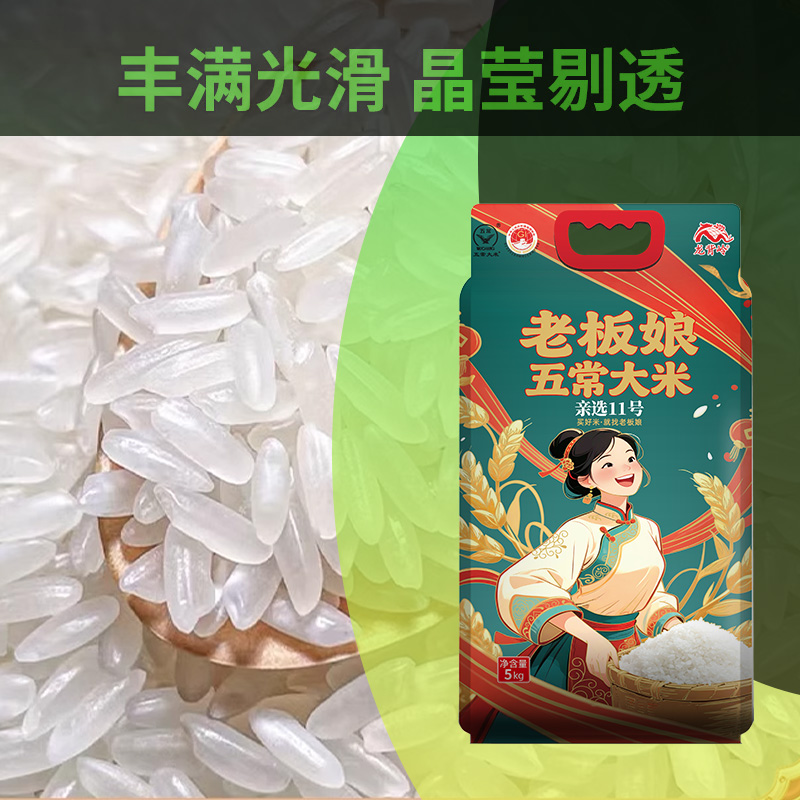 老板娘五常大米正宗稻花香2号东北农家新米现磨现发GB一级/T19266