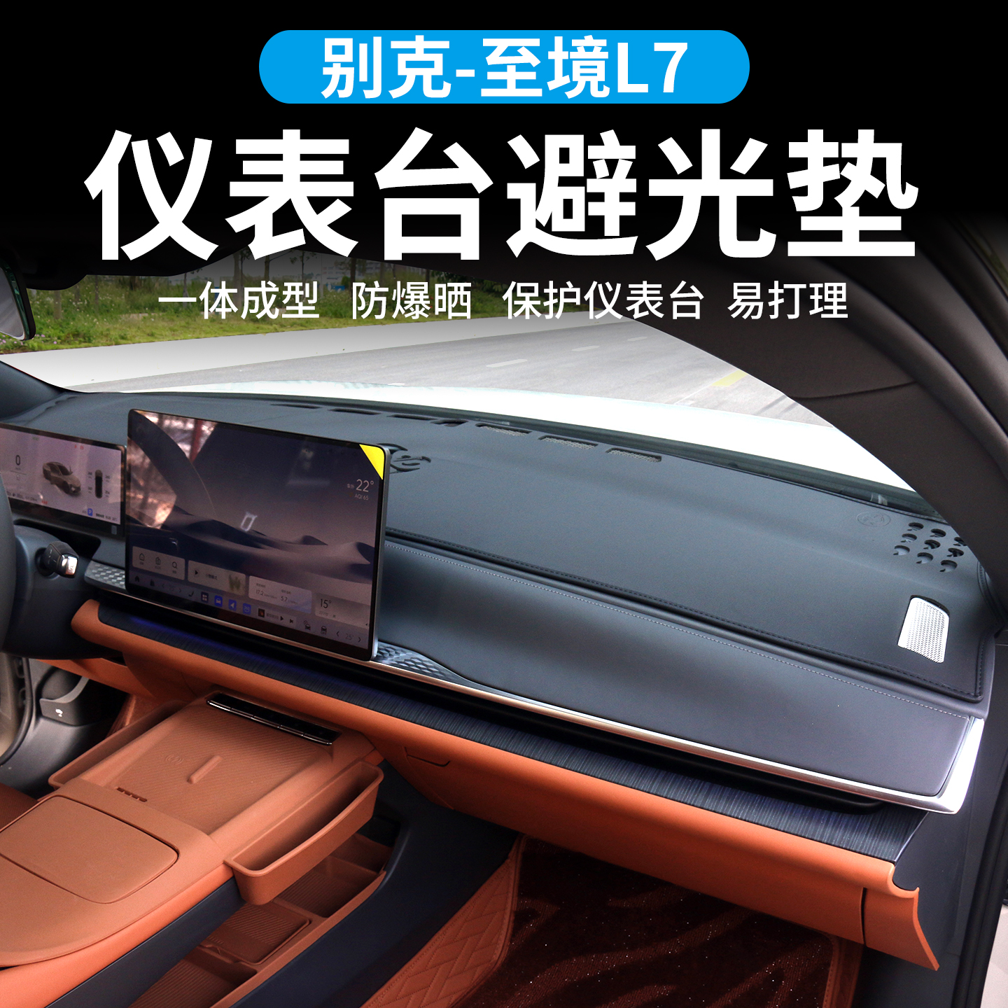适用于别克至境L7压印皮革仪表台避光垫中控台防晒遮阳内饰用品