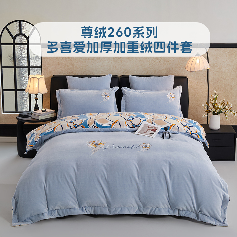 「实体店款」多喜爱260尊绒四件套 斑斓乐曲/序章/四叶花礼