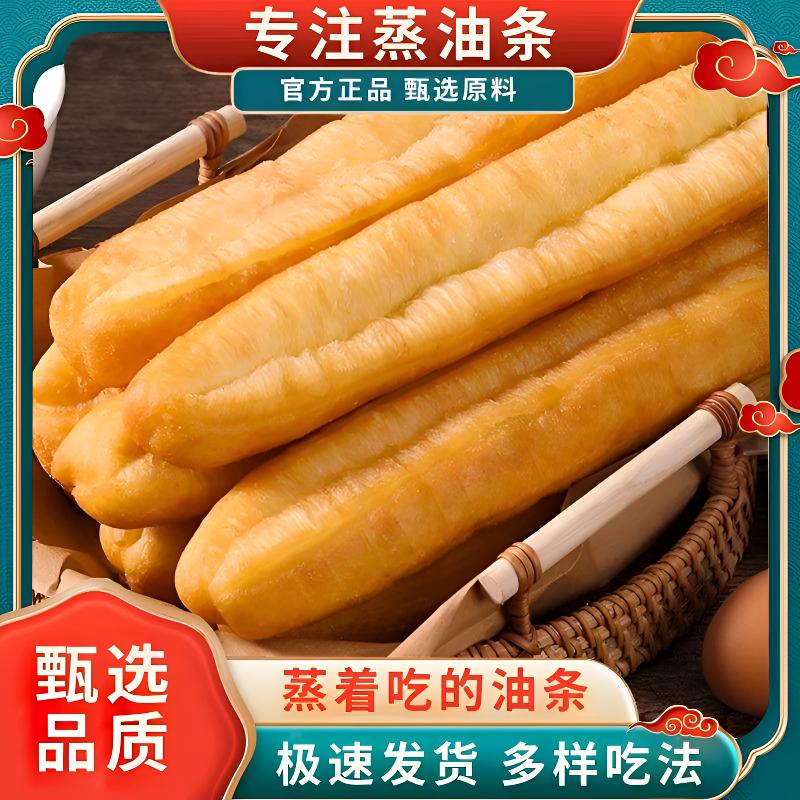 【10根】蒸油条鸡蛋油条健康油条早餐儿童营养早餐大油条速食半成品商品图
