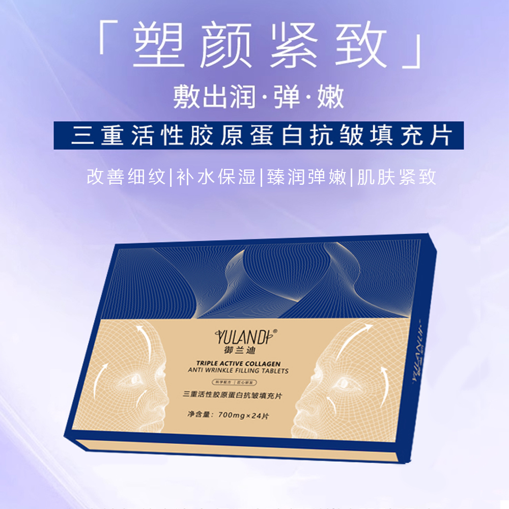 YULANDI御兰迪三重活性胶原蛋白抗皱填充片[新]