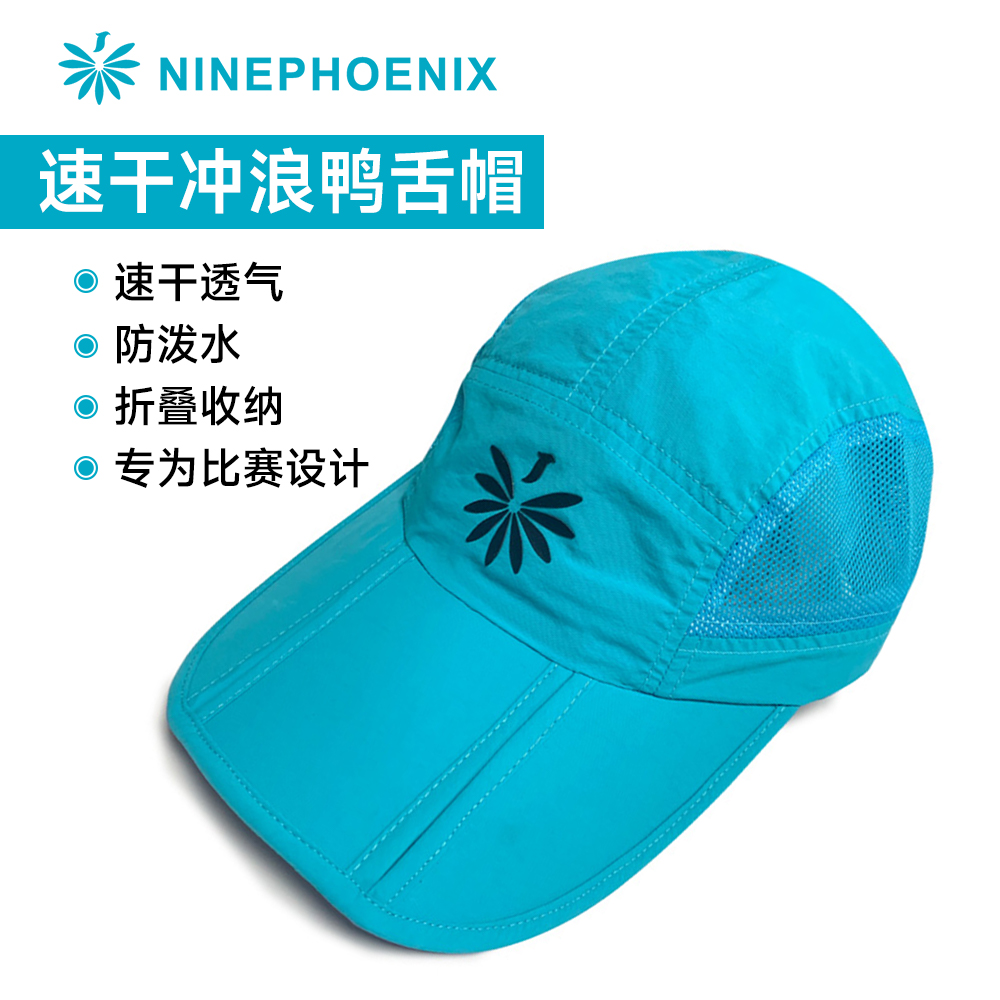 户外速干帽运动骑行男女透气遮阳轻便折叠防水鸭舌渔夫桨板棒球帽