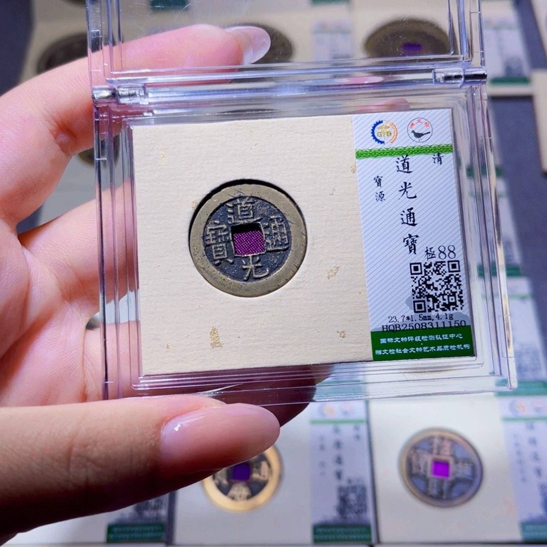 铜臻品文化玟玟道光1150