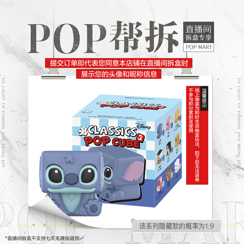 【线上拆盒】泡泡玛特迪士尼经典POP CUBE-3系列手办