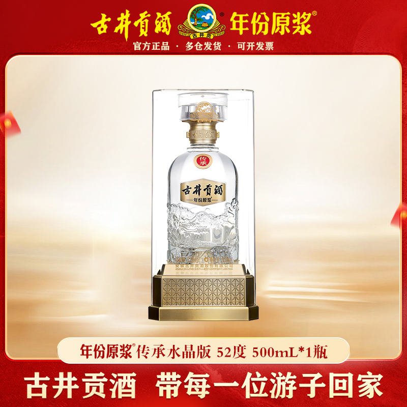 古井贡【无礼袋】酒年份原浆 传承 浓香型白酒52度500ml*1