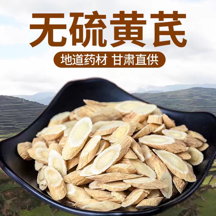 甘肃正品黄芪切片产地直销可用于泡水煲汤煮粥无硫哦