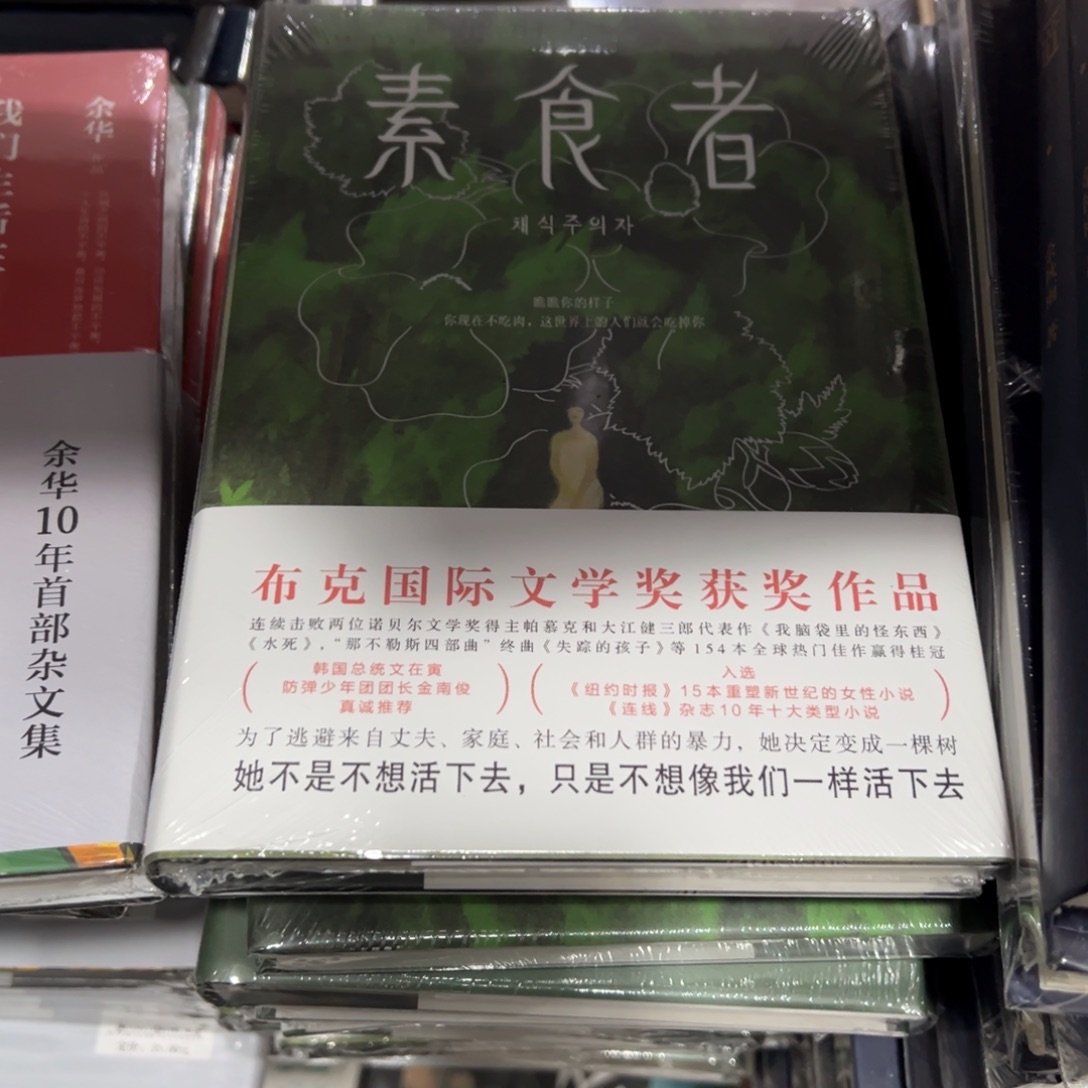 素食者精装一个代理