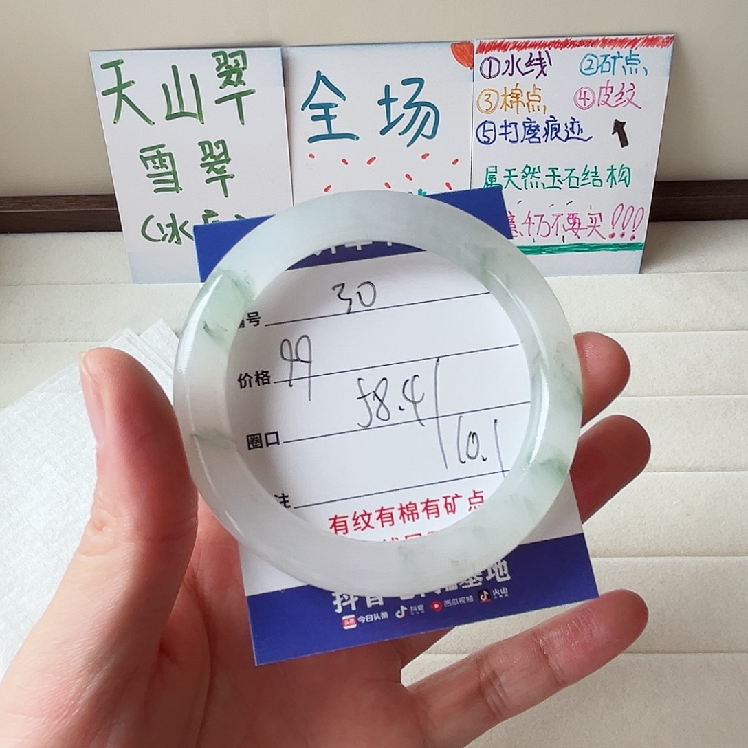 未镶嵌手镯石英质玉30-58.4