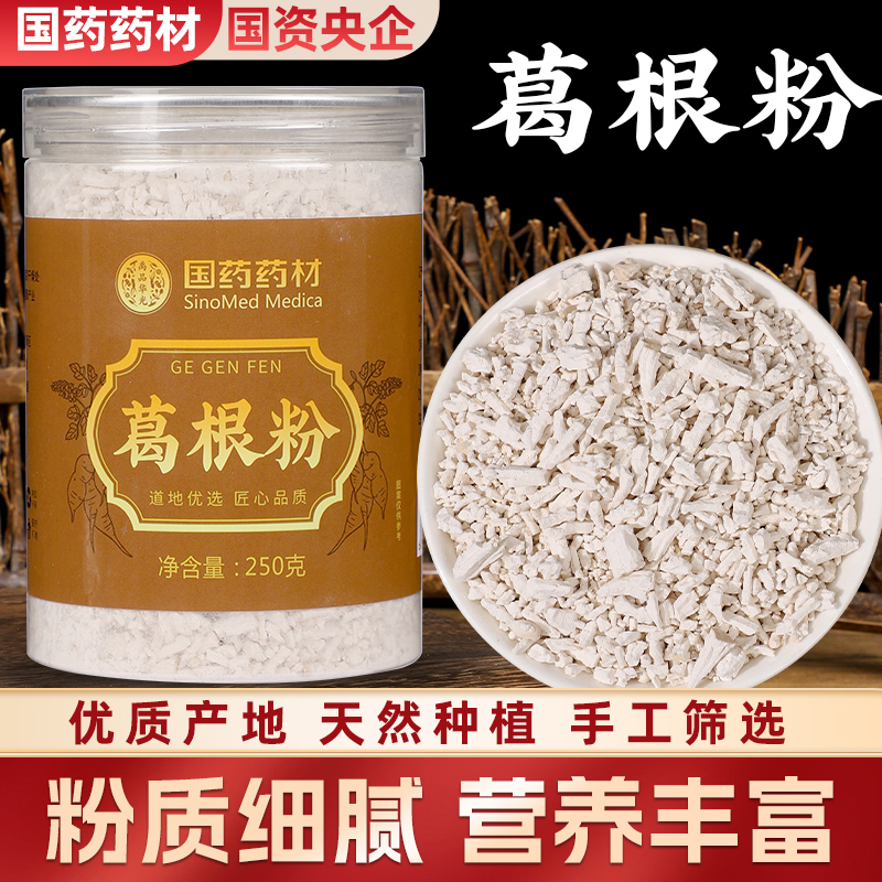 国药药材正宗湖北葛根粉真材实料