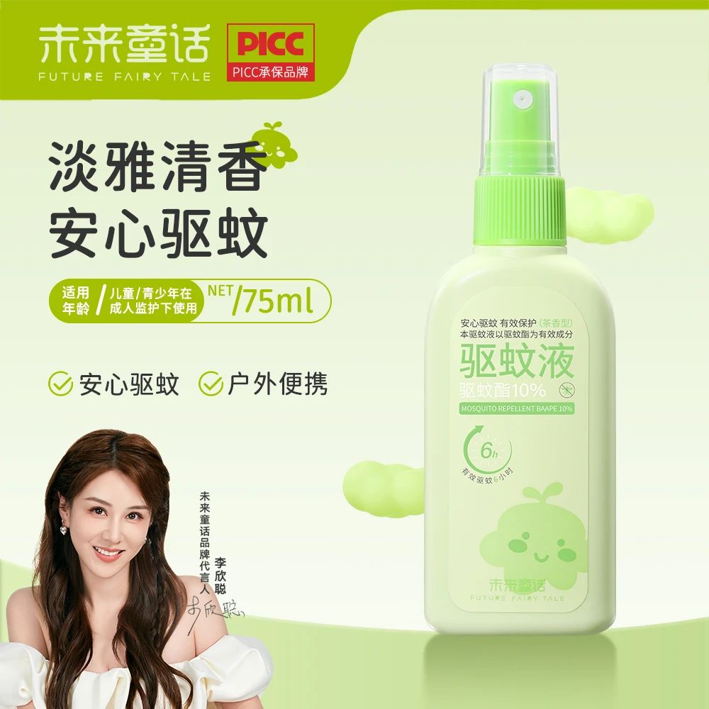 【信阳小米专属】专用驱蚊喷雾防蚊水宝宝被蚊子叮咬后止痒消包