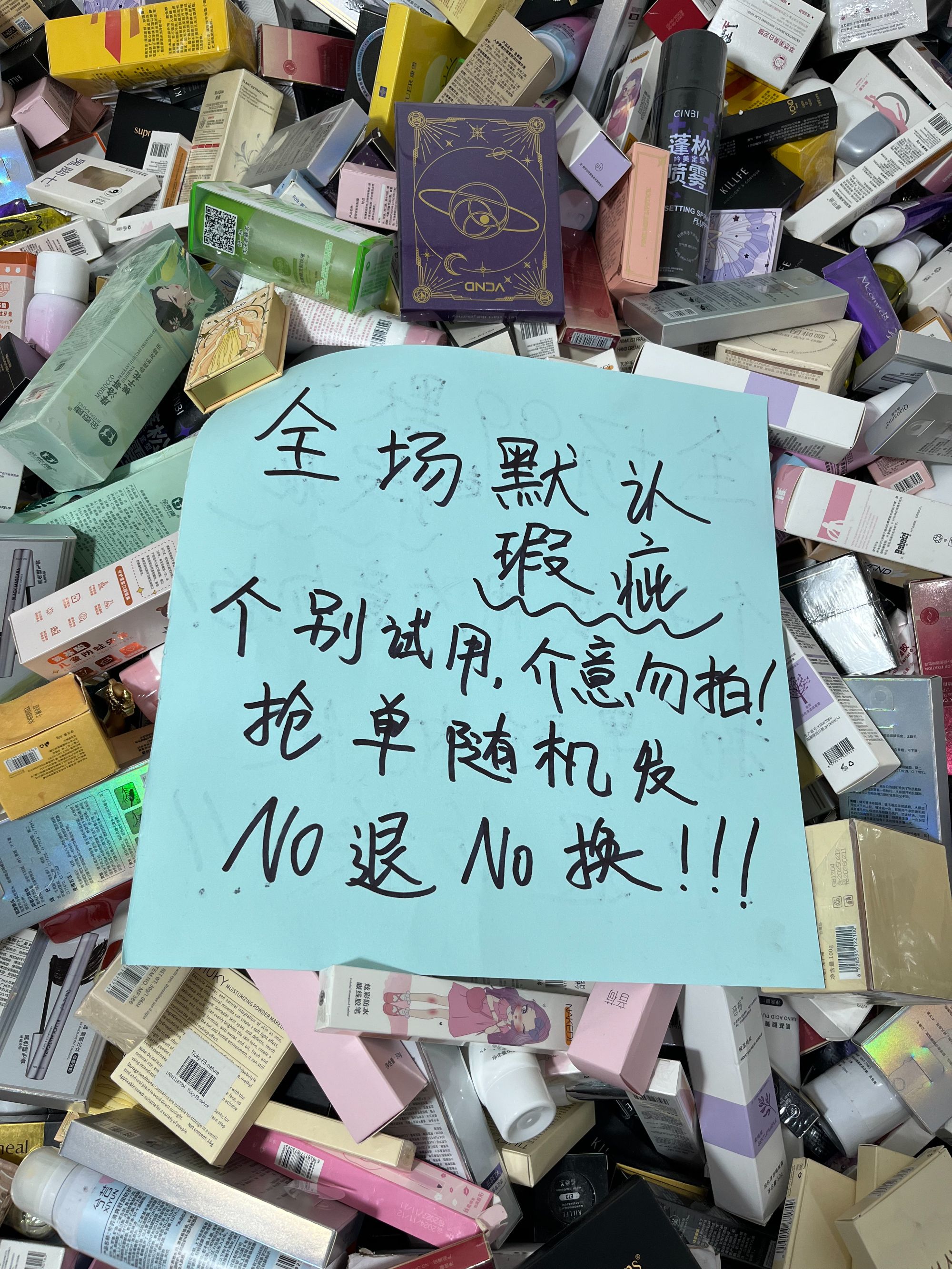 全场默认瑕疵彩妆护肤百货
