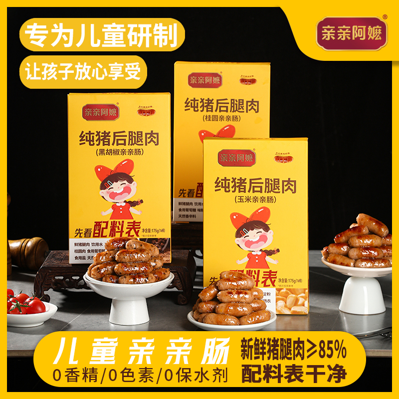 亲亲阿嬷亲亲肠儿童肠烤肠新鲜早餐美味爆汁鲜肉肠猪后腿肉健康
