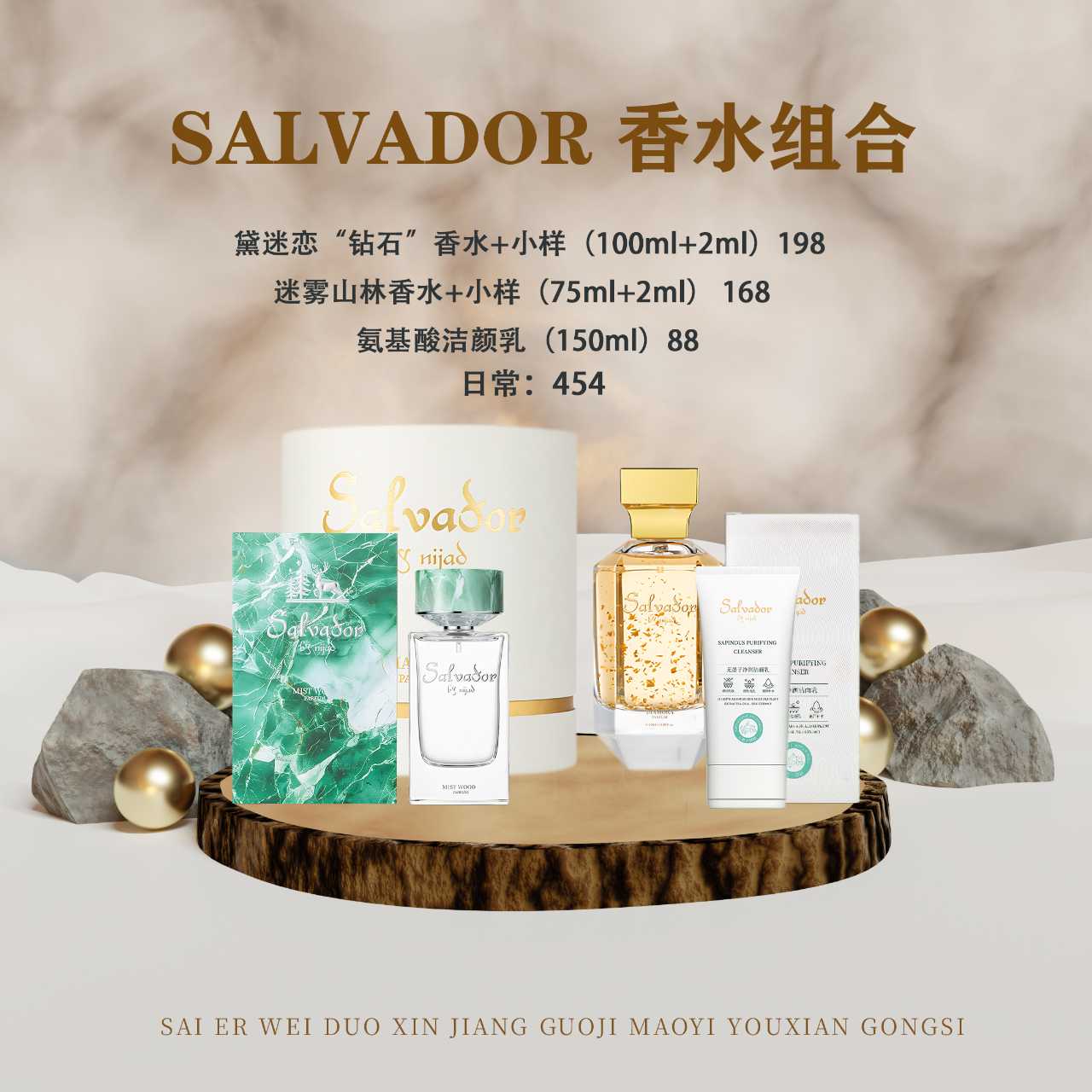 赛尔伟多黛迷恋钻石和迷雾山林（一次性包装拆封不得退货）