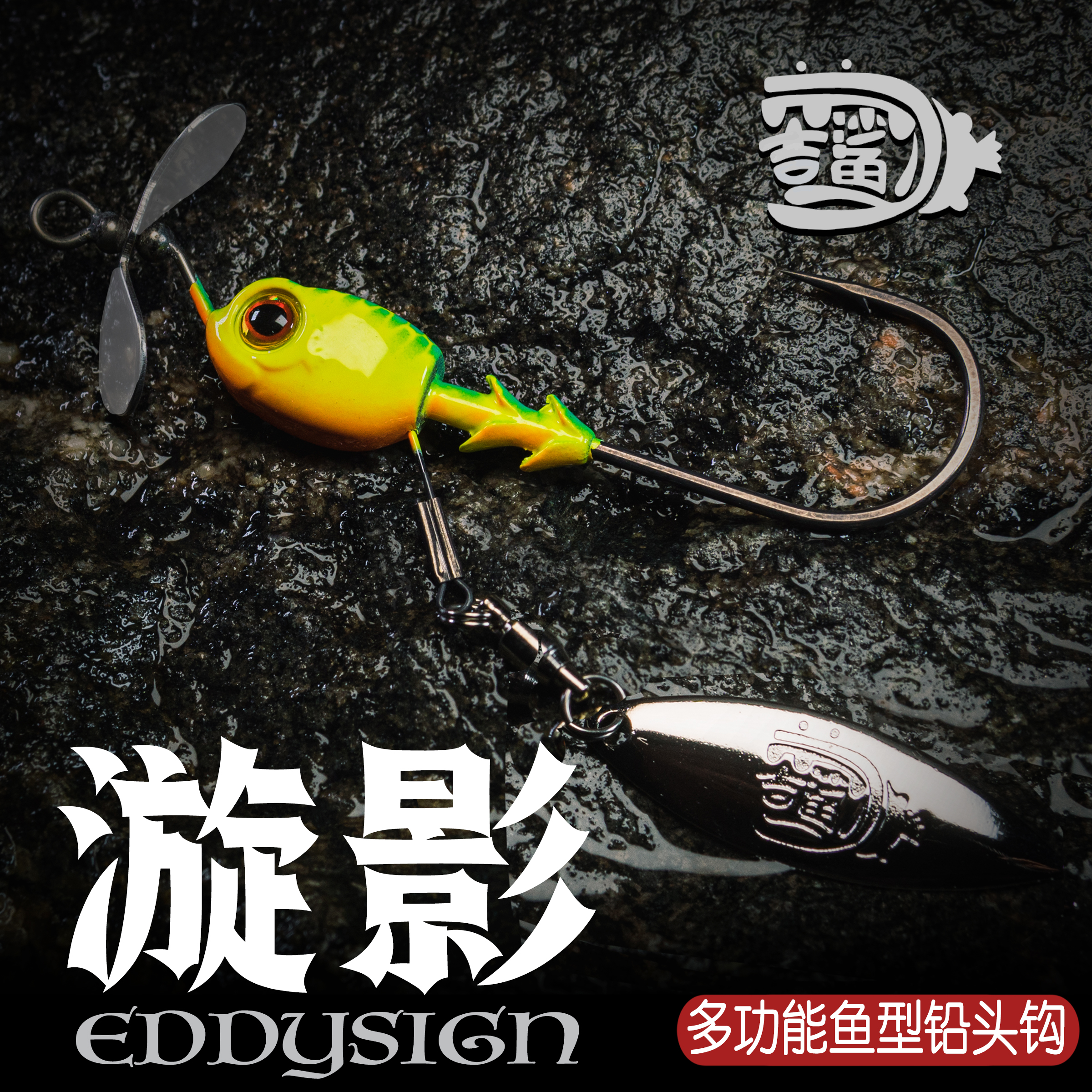 吉鲨漩影铅头钩水面系路亚黑坑胡须佬复合亮片扰流快速启动金属饵