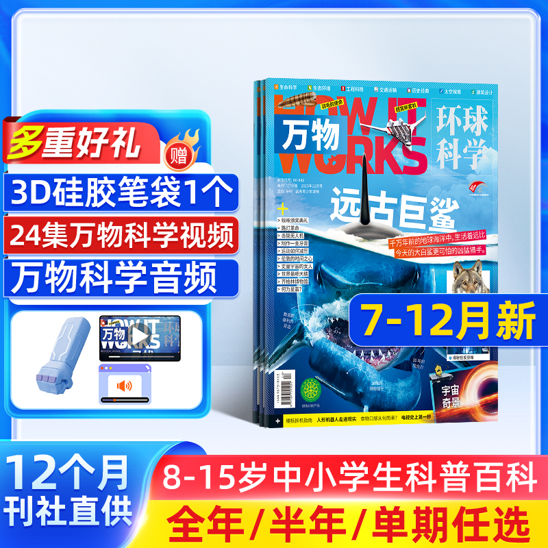 万物杂志全年/半年订阅青少年科普课外读物图解百科杂志杂志铺