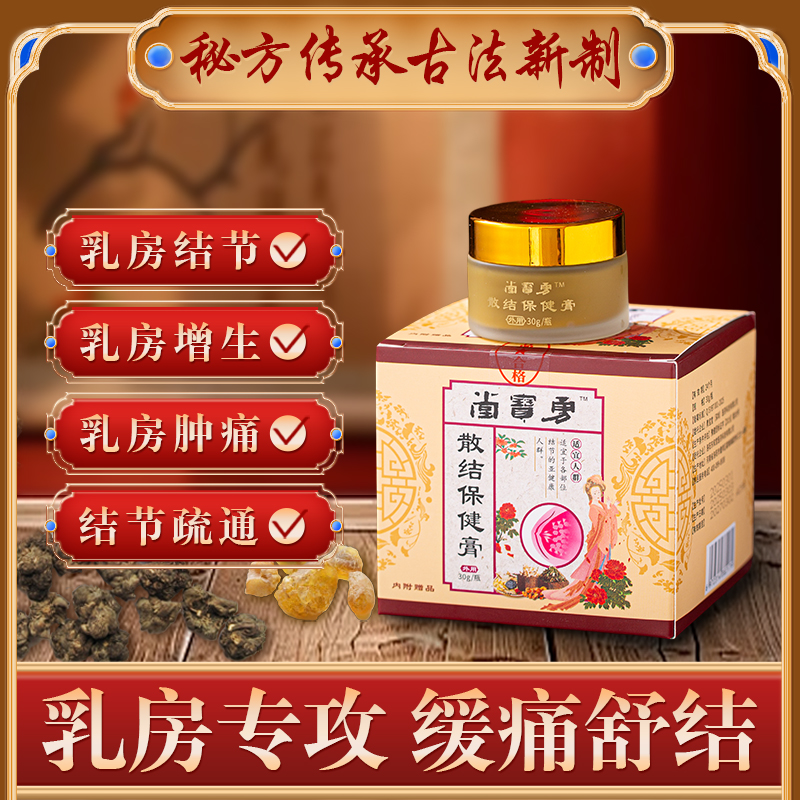 舒结膏外用草本疏通乳腺甲状腺淋巴舒缓胸部颈部肿胀小叶增生硬块