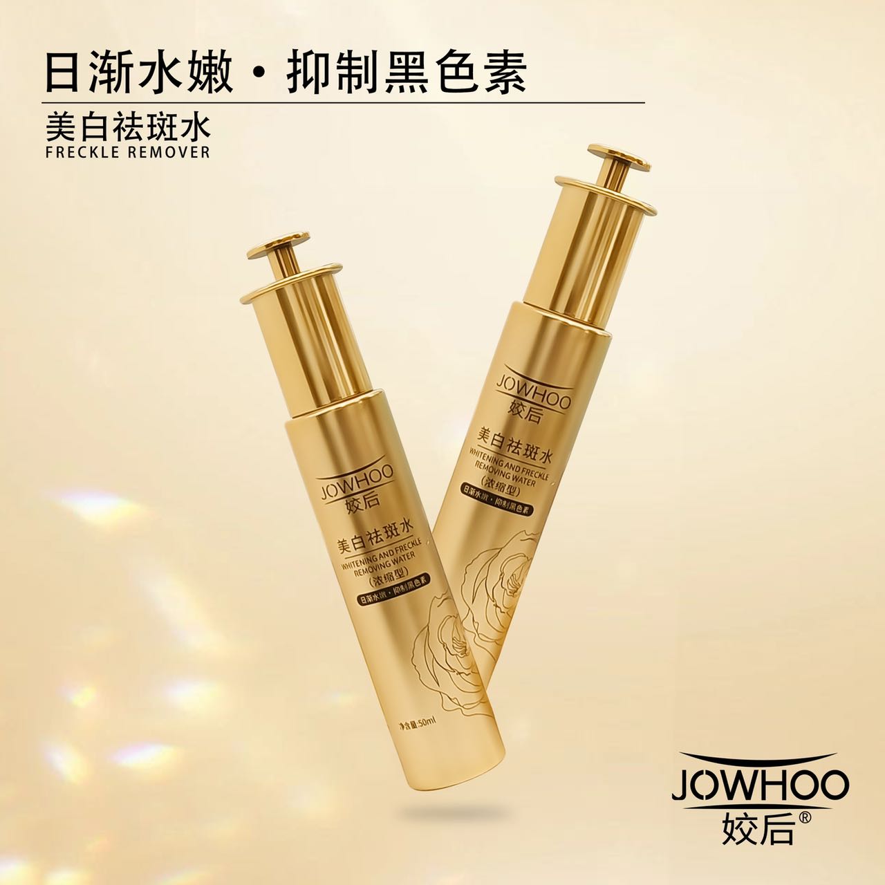 （双姐推荐）姣后美白祛斑水（浓缩型）