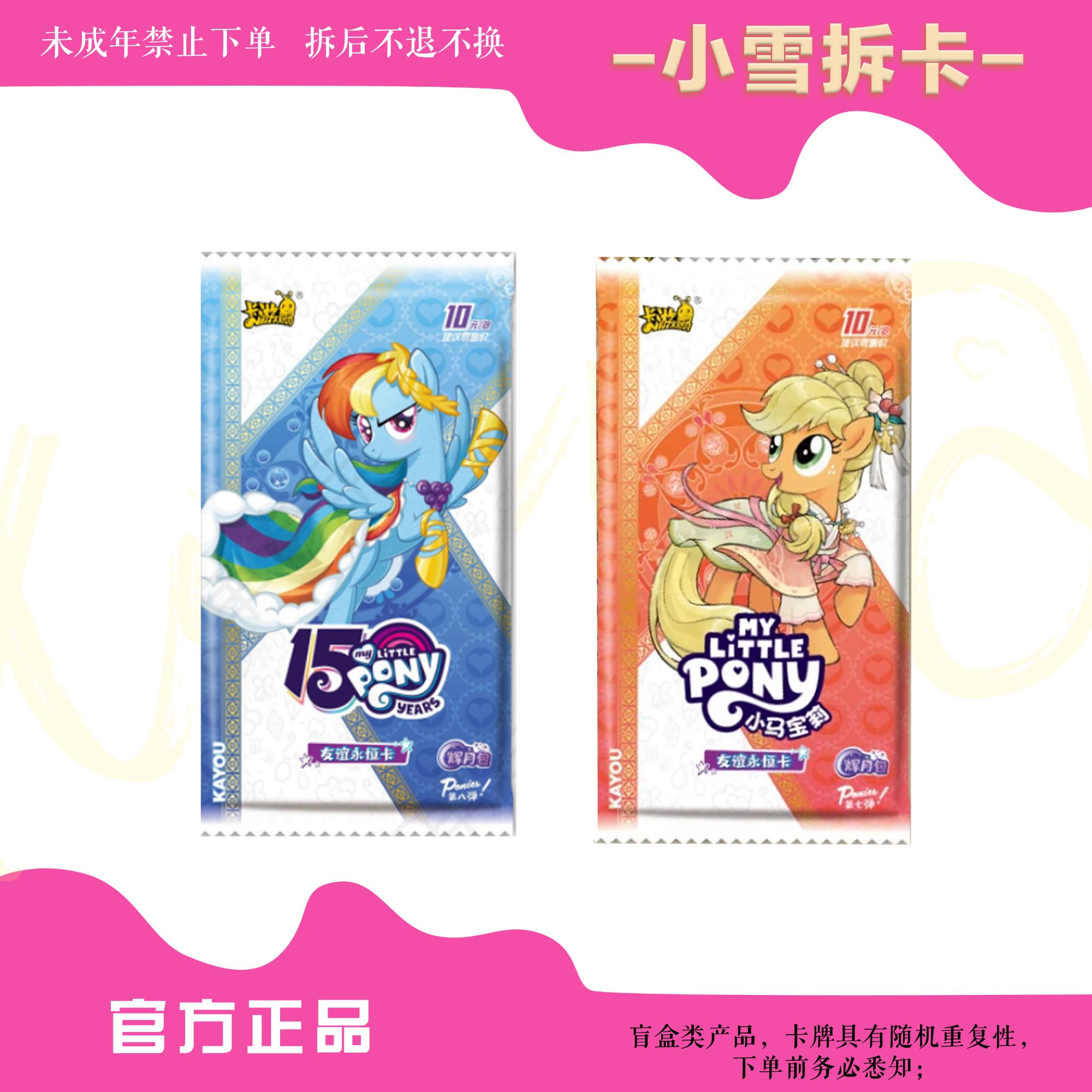 【抓蚊子/抓牛牛】小马宝莉辉月五/七系列-卡牌盲盒