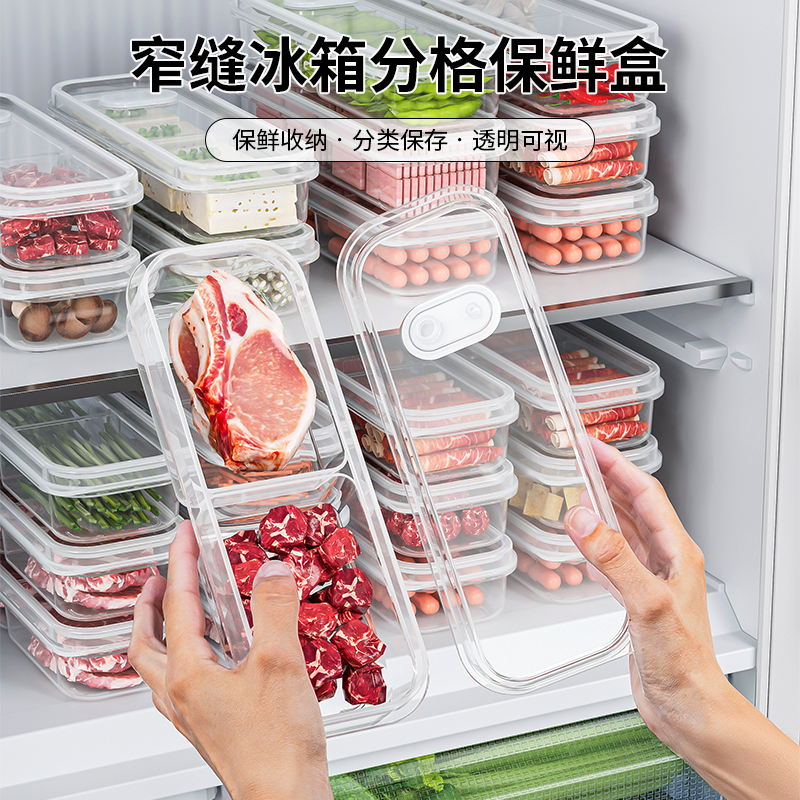 窄缝冰箱分格保鲜盒家用分格冻肉蔬菜食物分装盒大容量备餐冷冻盒