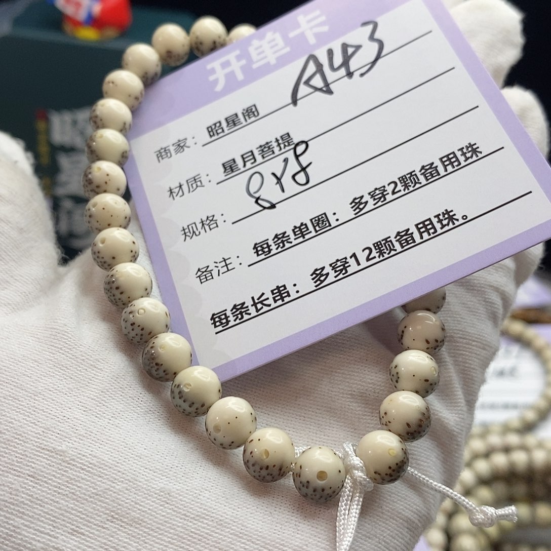 吊坠星月菩提A43-------