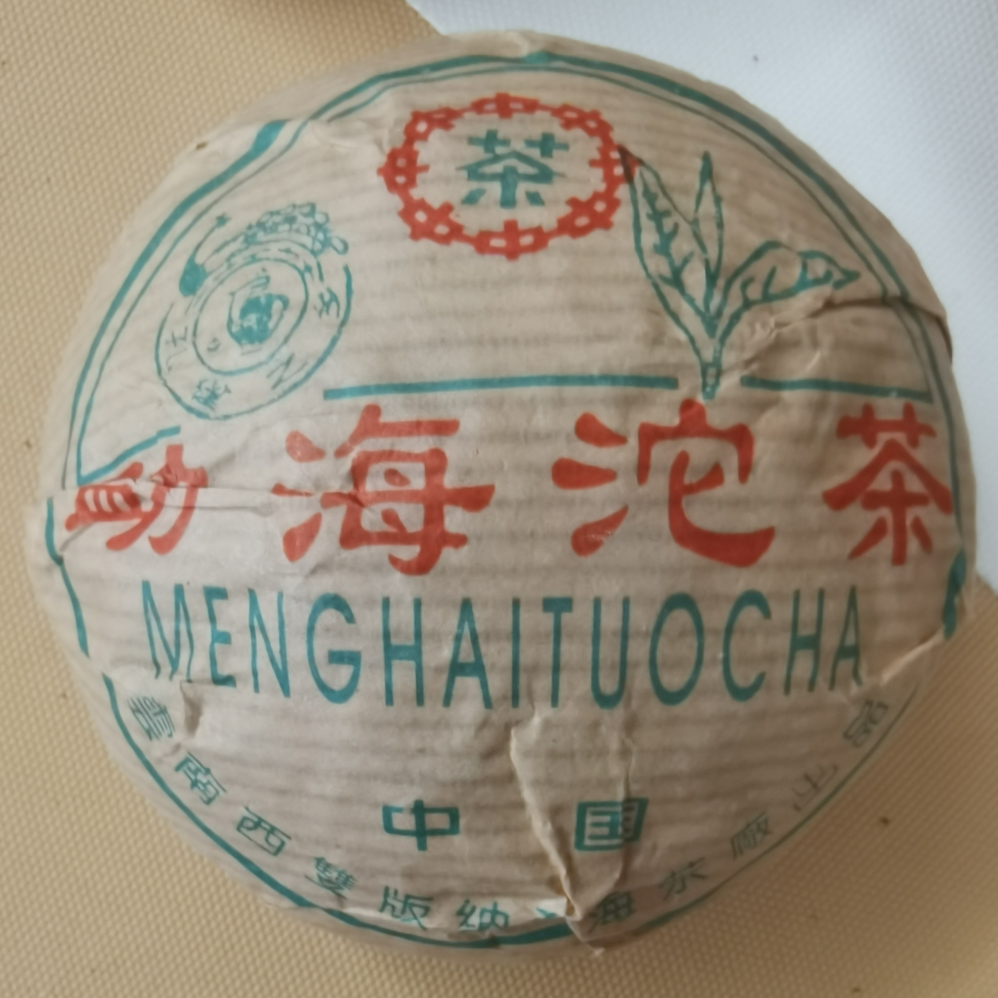普洱茶 2002年红丝带勐海沱茶