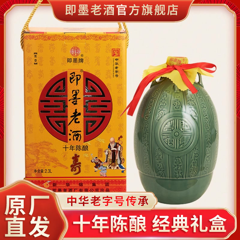 即墨老酒百寿坛手工酿造十年陈酿2.3L坛装手提礼盒甜型即墨黄酒