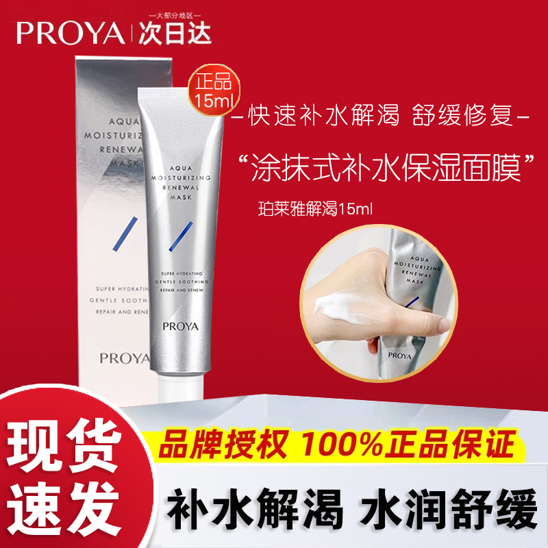 珀莱雅解渴面膜舒缓补水保湿涂抹式睡眠面膜熬夜救急提亮水润z
