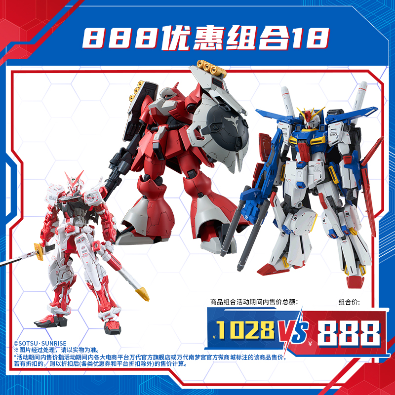 万代模型888优惠组合18/玩具