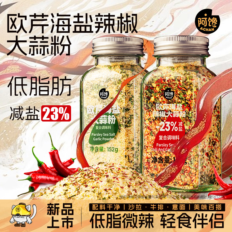 【减盐23%】欧芹辣椒大蒜粉松茸欧芹大蒜盐不鲜集烧烤水煮菜 152g  