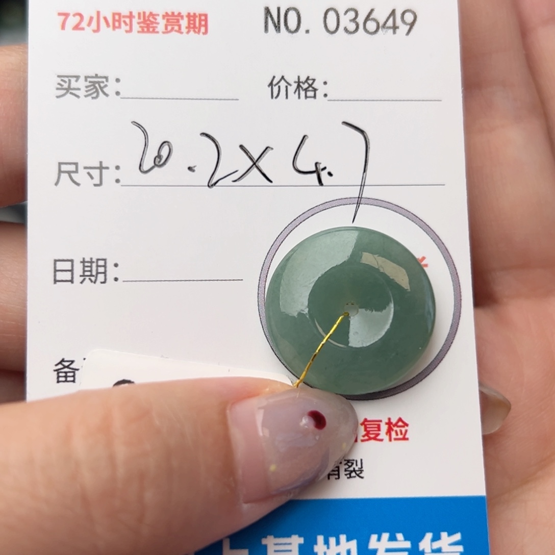 翡翠颈饰未镶嵌平安扣3649