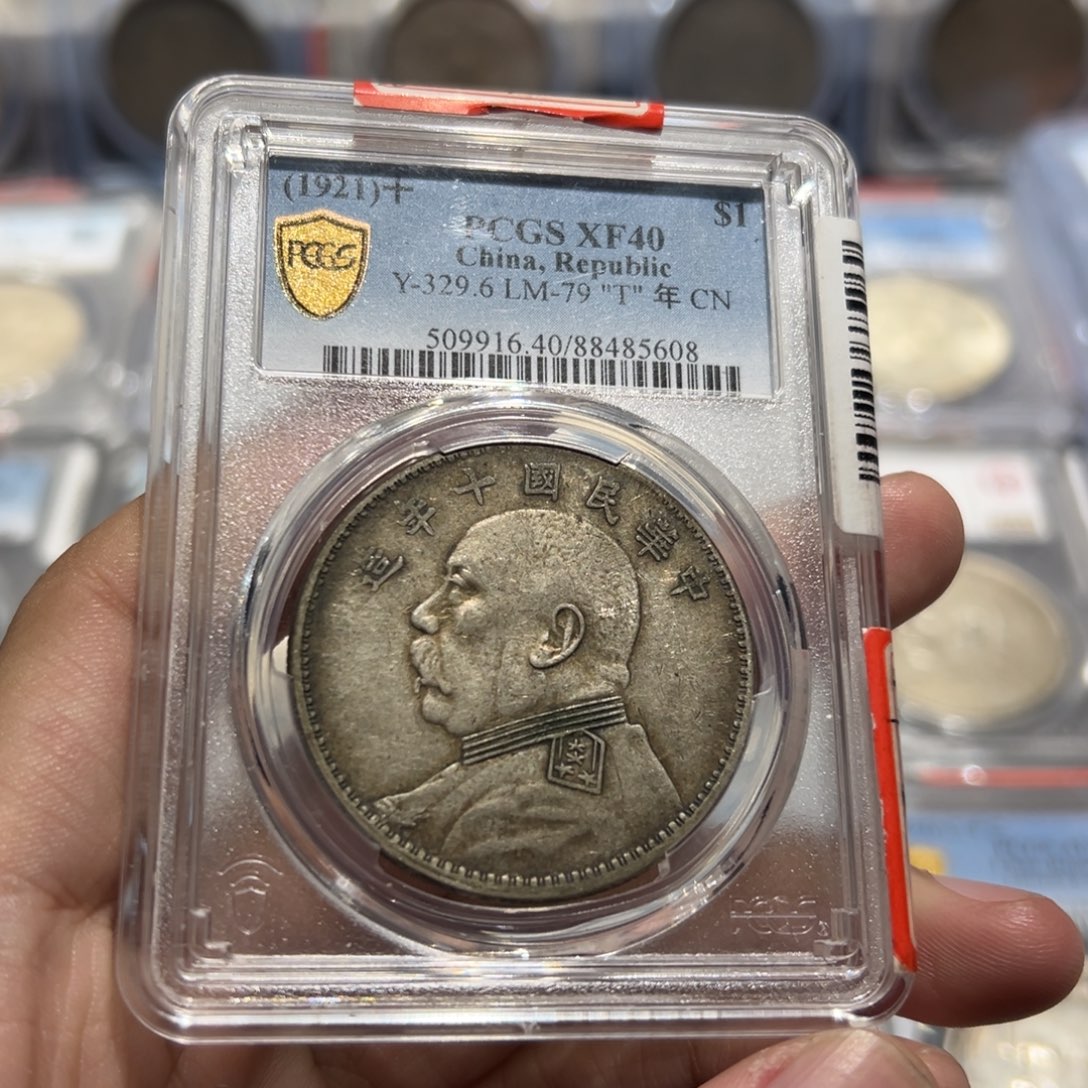 银pcgs评级XF40十年t点年大头银币5608