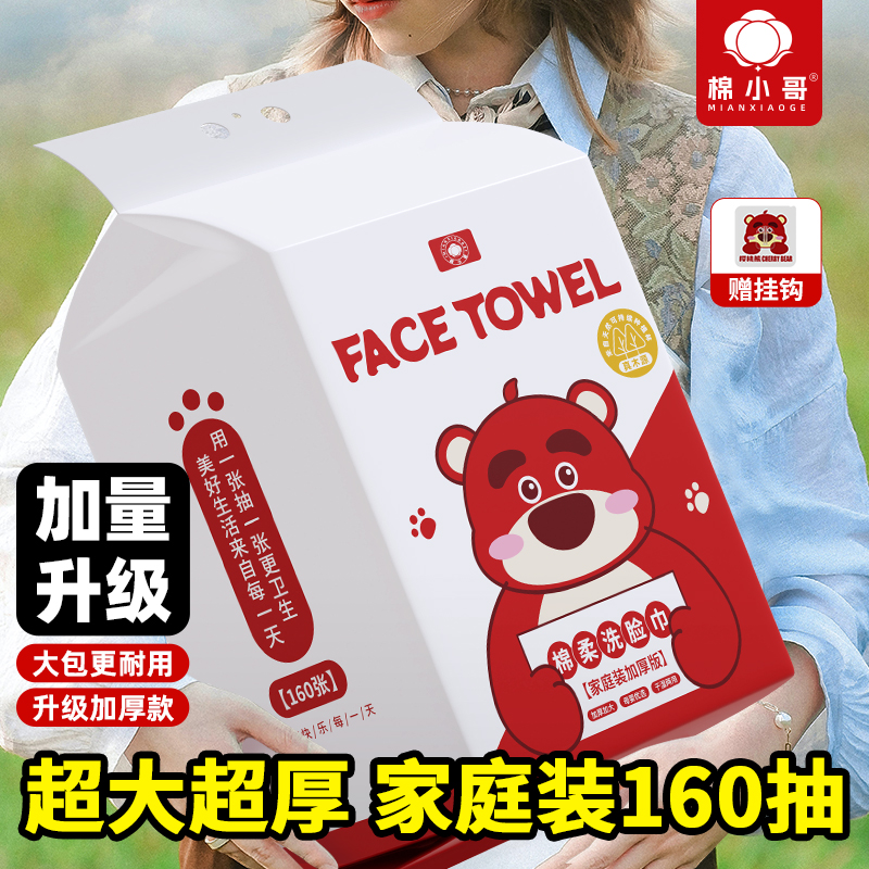 棉小哥一次性洗脸巾母婴柔软洁面巾加厚干湿两用亲肤