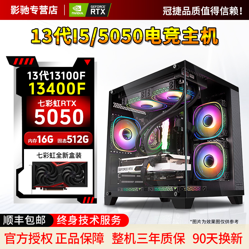 13100F台式电脑组装机5050三角洲吃鸡游戏设计主机直播配置整机