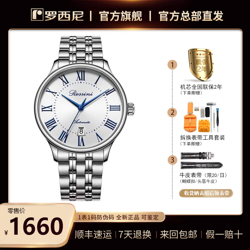 35周年纪念款 蓝爵系列 全自动机械男表 5913 罗西尼