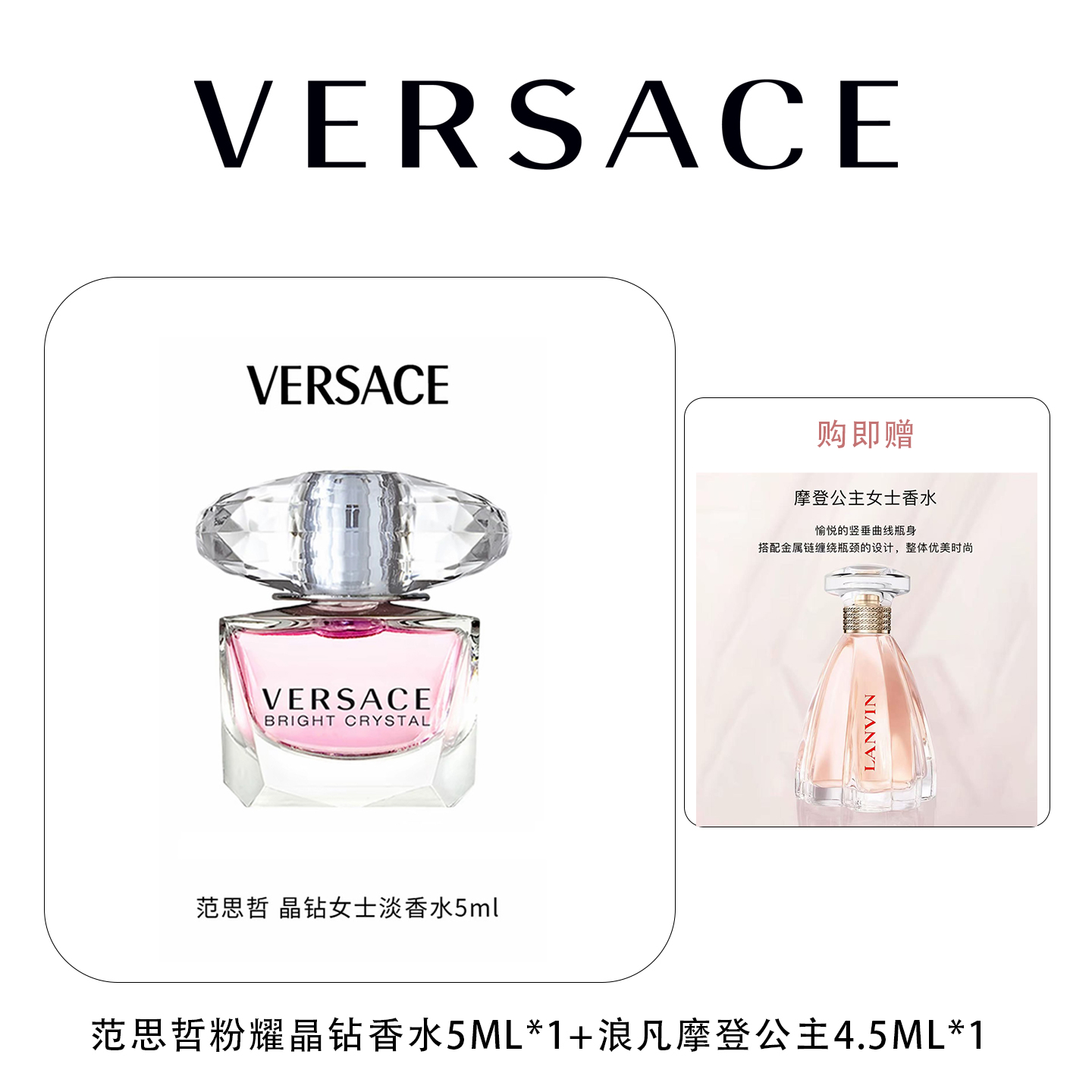 VERSACE/范思哲粉耀晶钻香水 5ml 组合