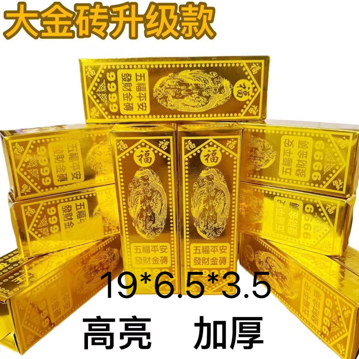 五福金砖硬卡纸半成品免粘易折