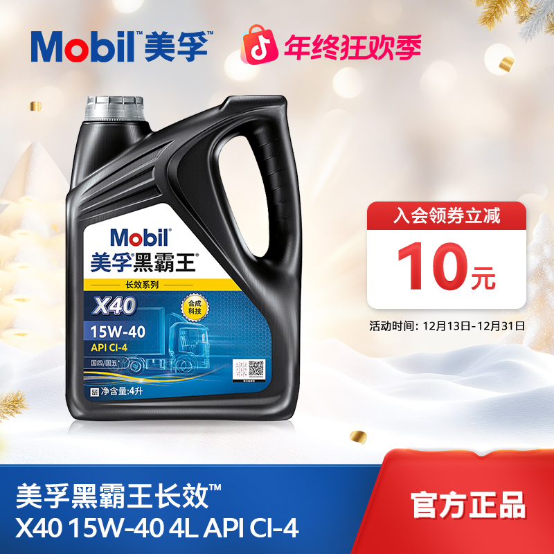 Mobil/美孚黑霸王长效汽车X4015W-40CI-44L柴机油发动机机油