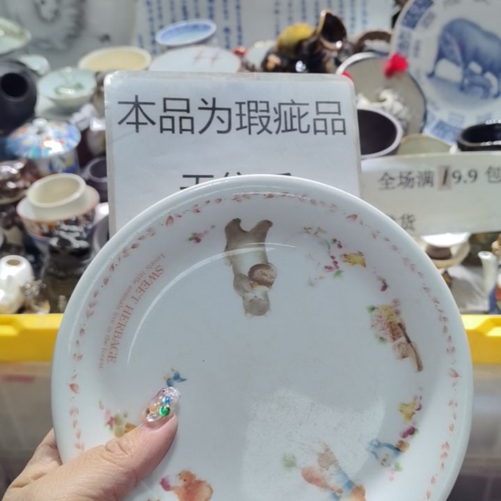 瓷片19.9包邮新疆西藏不发货