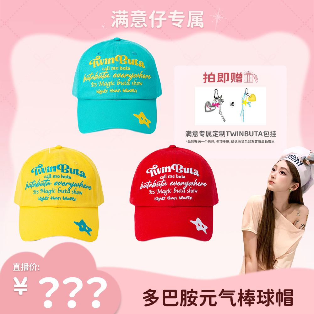 【点预约11.14配饰场】TWINBUTA 布塔宇宙 | 撞色刺绣标语棒球帽