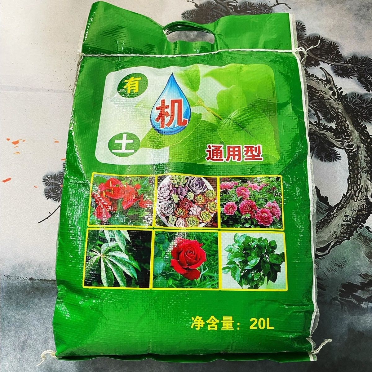 【基地自研】20L（5-6）斤大容量疏松透气花卉盆栽绿植养花营养土有机