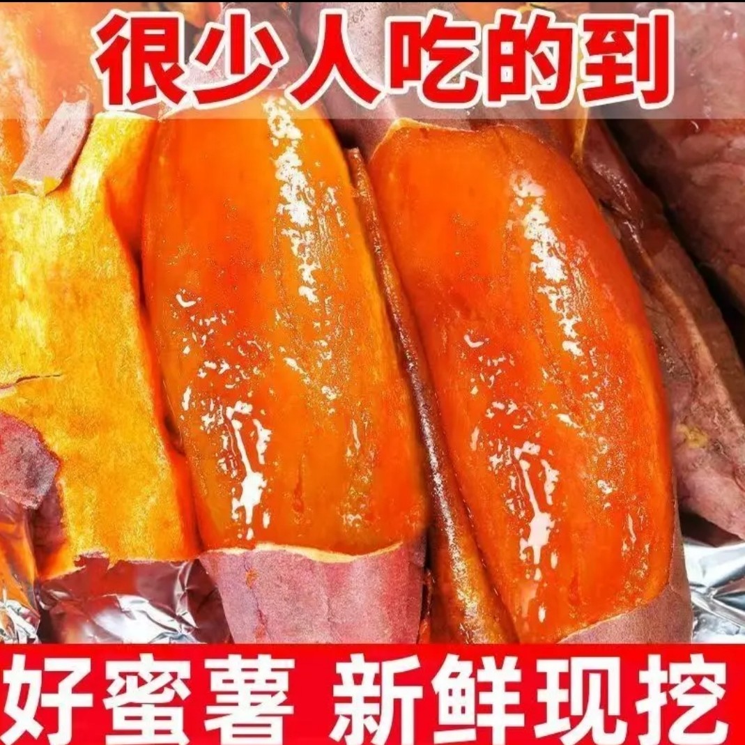山东烟薯25号新鲜现挖糖心流油香甜软糯烤红薯
