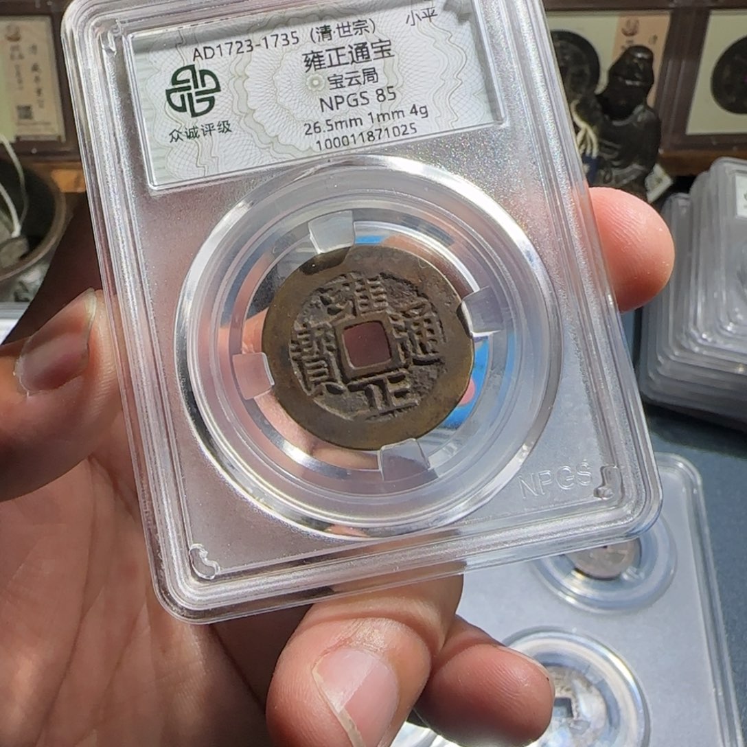 栗***李铜雍正～宝福666666666