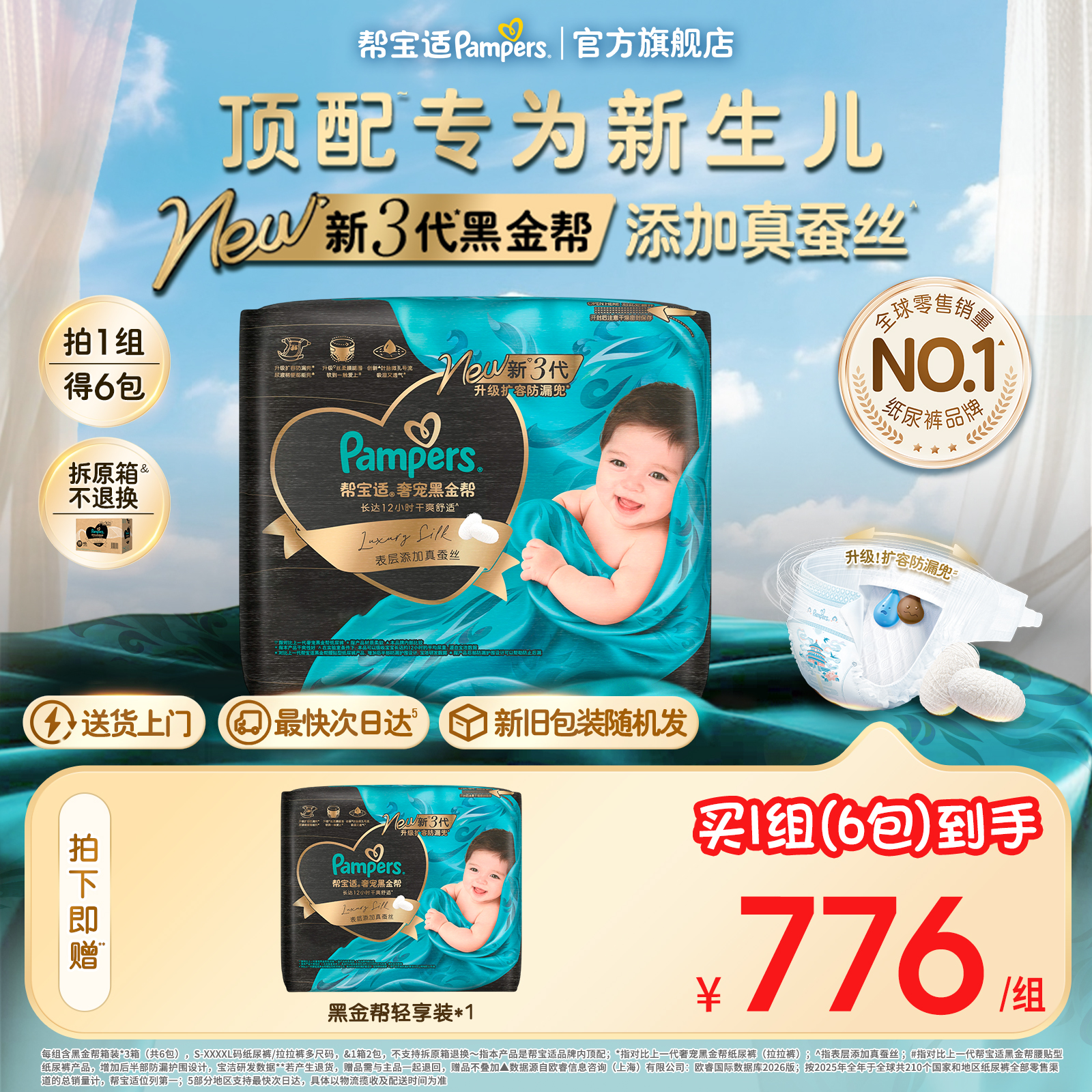 【箱装6包】帮宝适黑金帮纸尿裤拉拉裤添加真蚕丝S-XXXXL