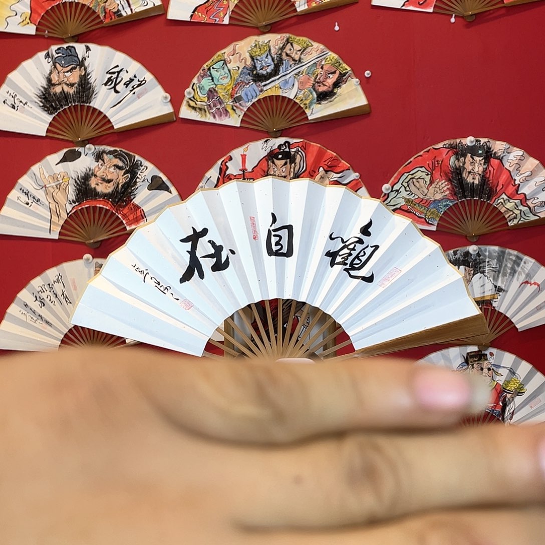 书法回**然十寸十五方头青