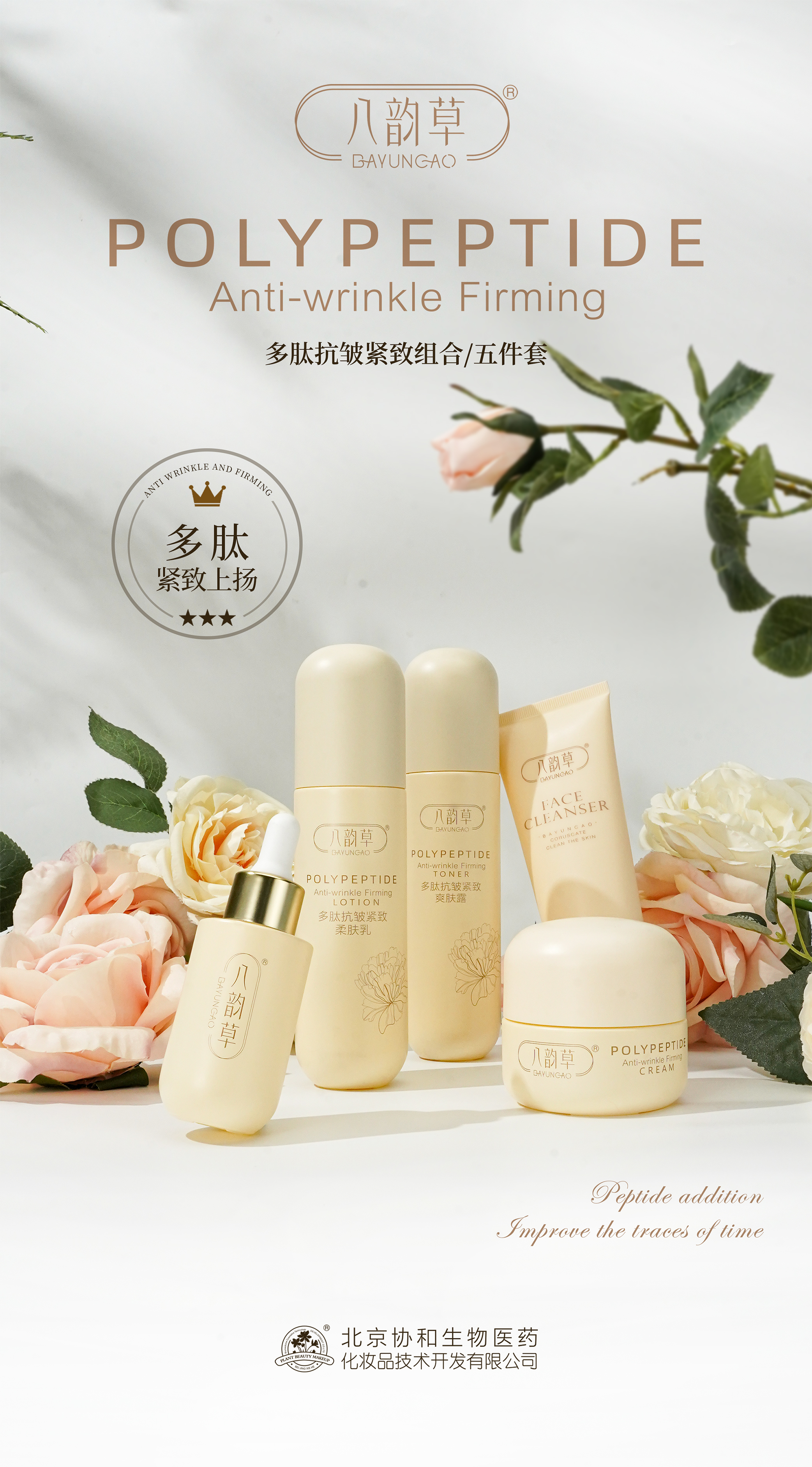 八韵草多肽抗皱紧致焕颜嫩肤组合.露乳精华霜洗面奶（开封后不退）