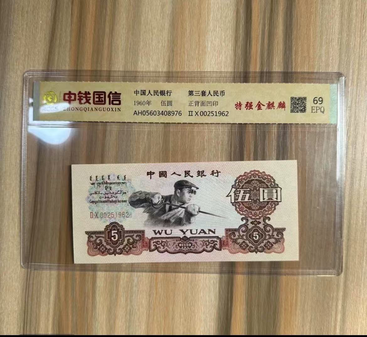 272炼钢五元纸币纪念钞十连