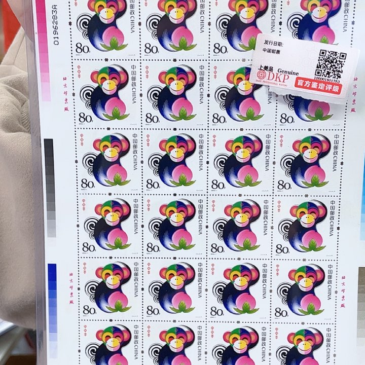 2004年三轮猴大版邮票合集