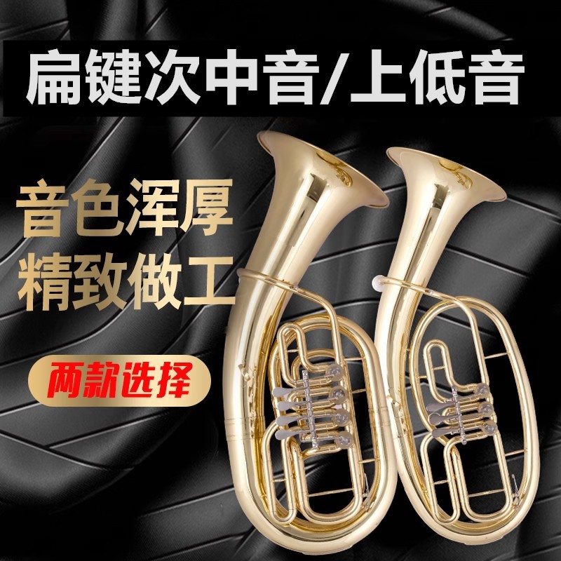 康巴哈降B调三扁键次中音号乐器 四键上低音大抱号乐队教学演奏